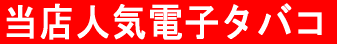 ���X�l�C�d�q�^�o�R