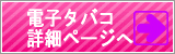 �d�q�^�o�R�ڍ׃y�[�W��