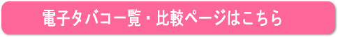 �d�q�^�o�R�ꗗ�E��r�y�[�W�͂�����